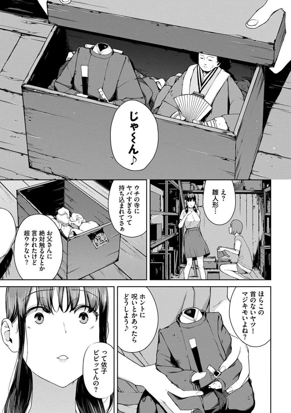 閲覧不能 -惨- Page.93