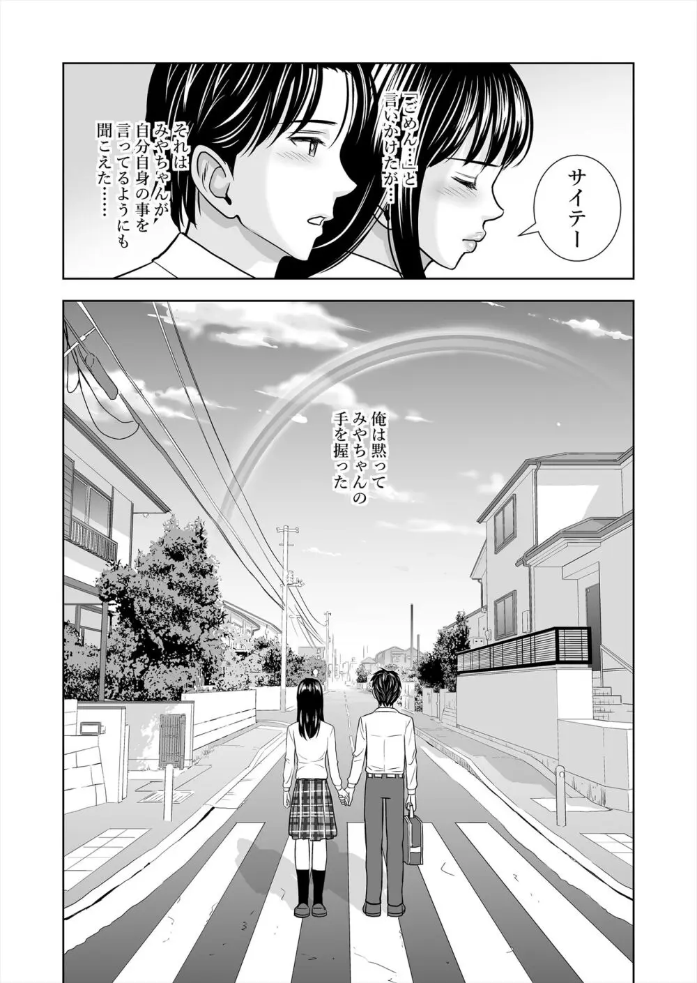 春くらべ総集編 Page.108