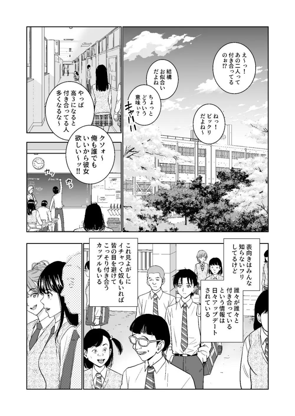 春くらべ総集編 Page.115