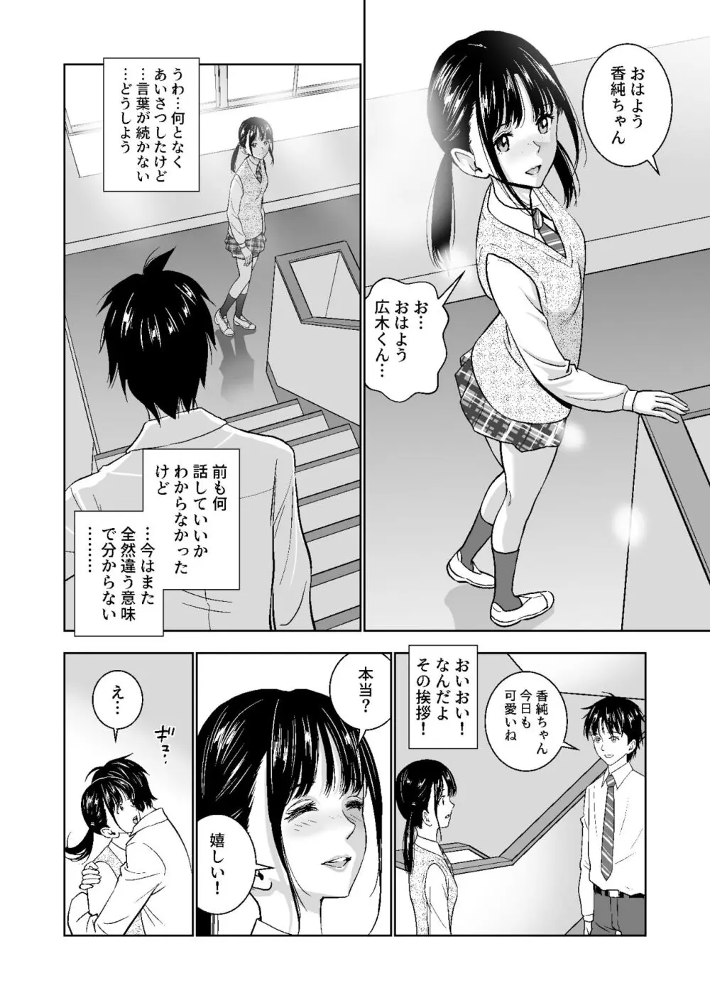 春くらべ総集編 Page.118