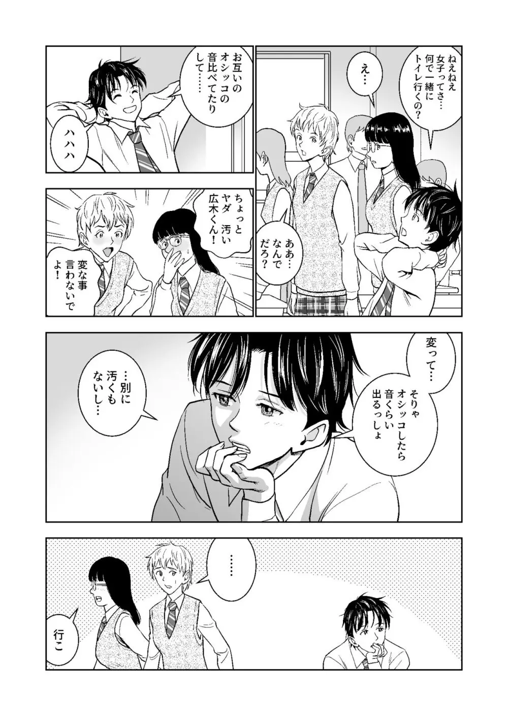 春くらべ総集編 Page.121