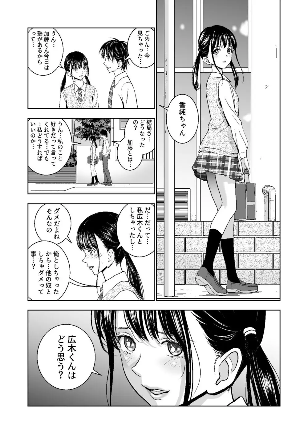 春くらべ総集編 Page.132