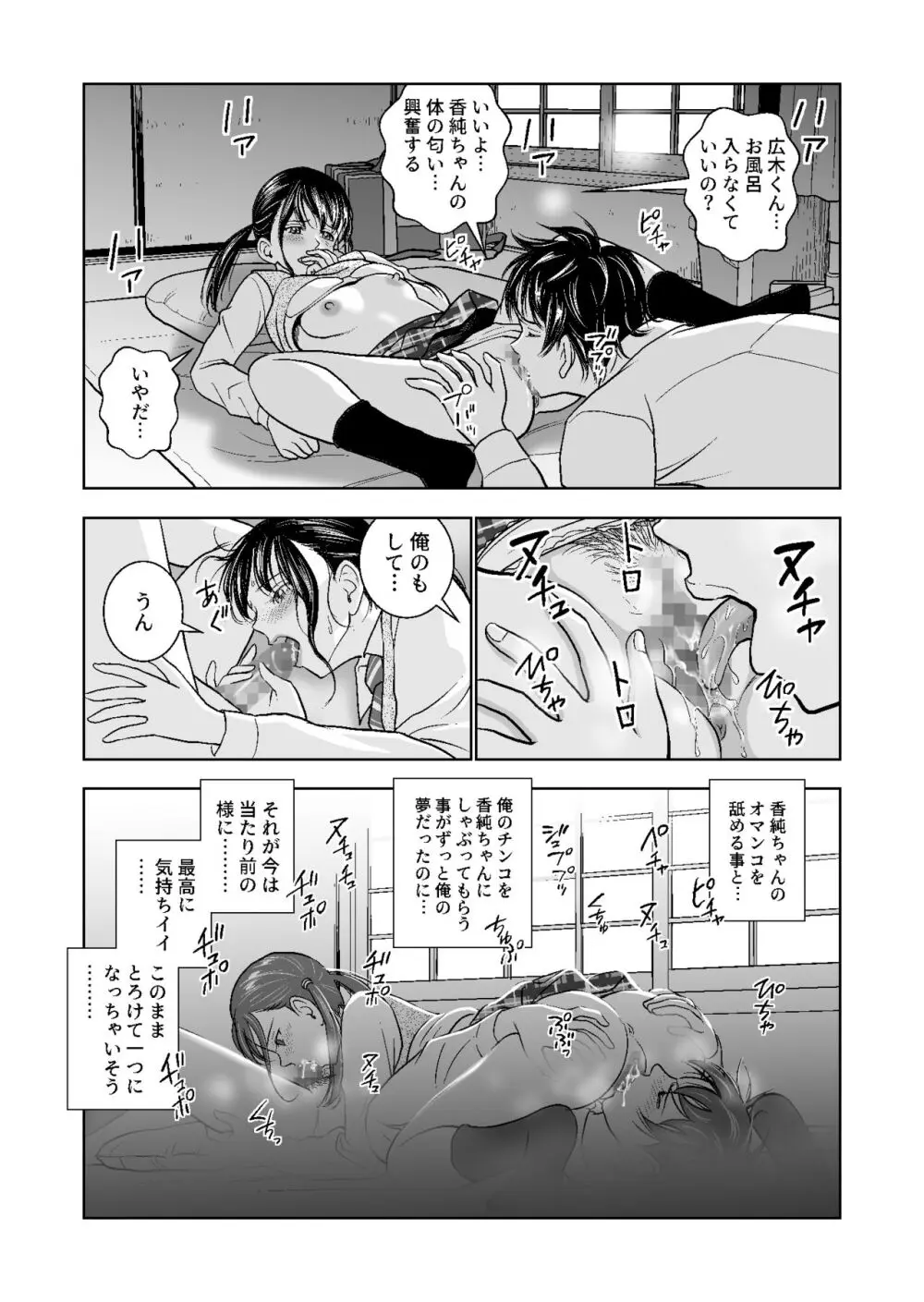 春くらべ総集編 Page.137