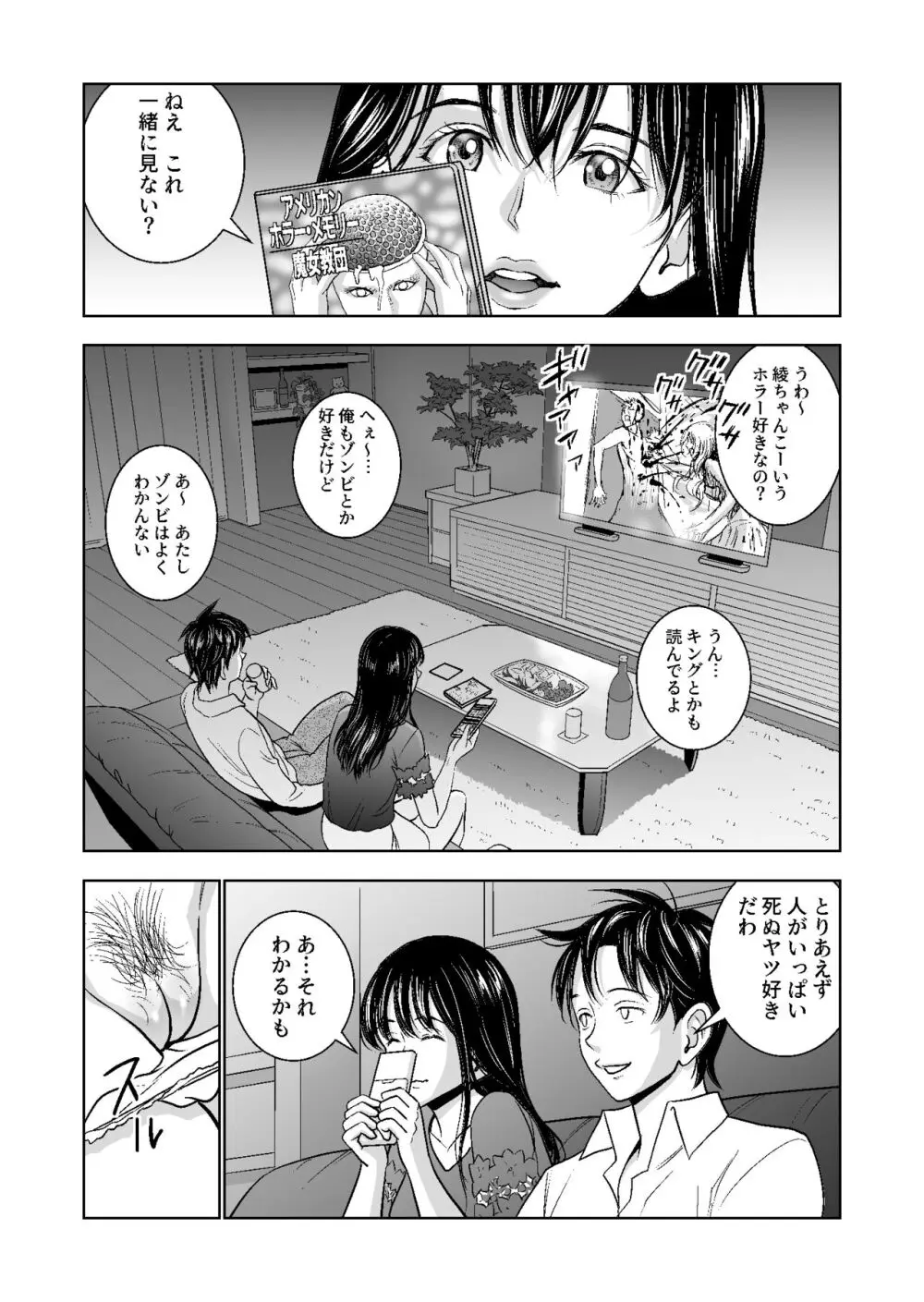 春くらべ総集編 Page.152