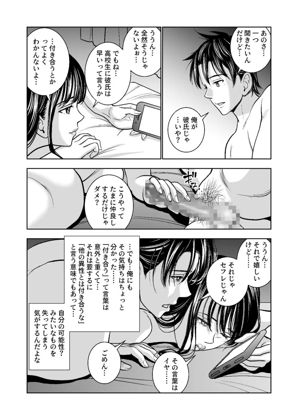 春くらべ総集編 Page.164