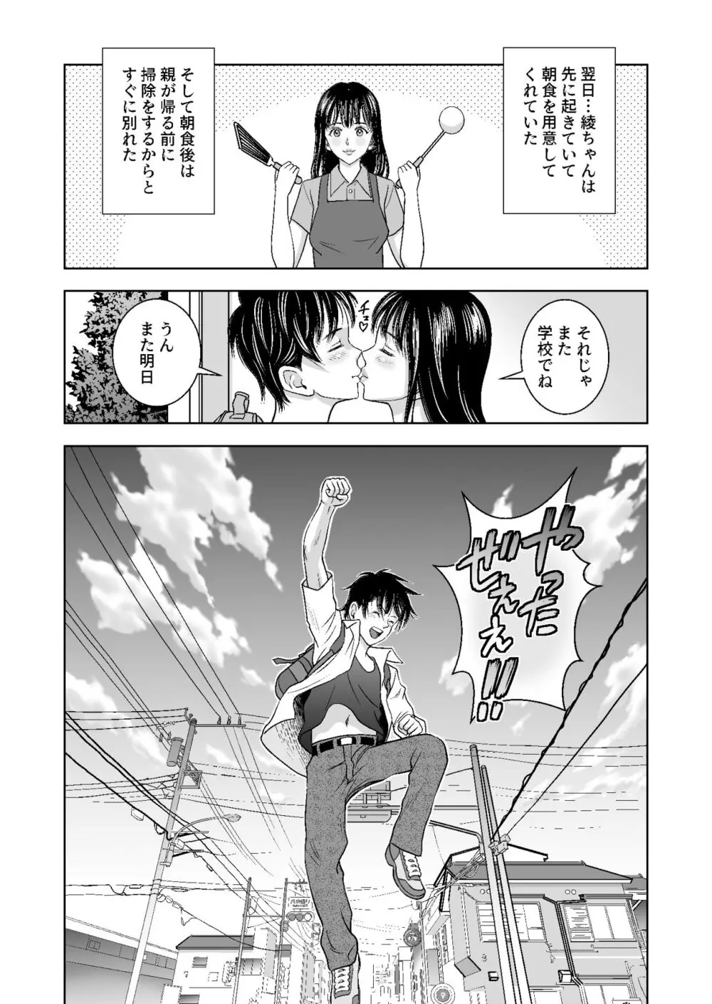 春くらべ総集編 Page.168