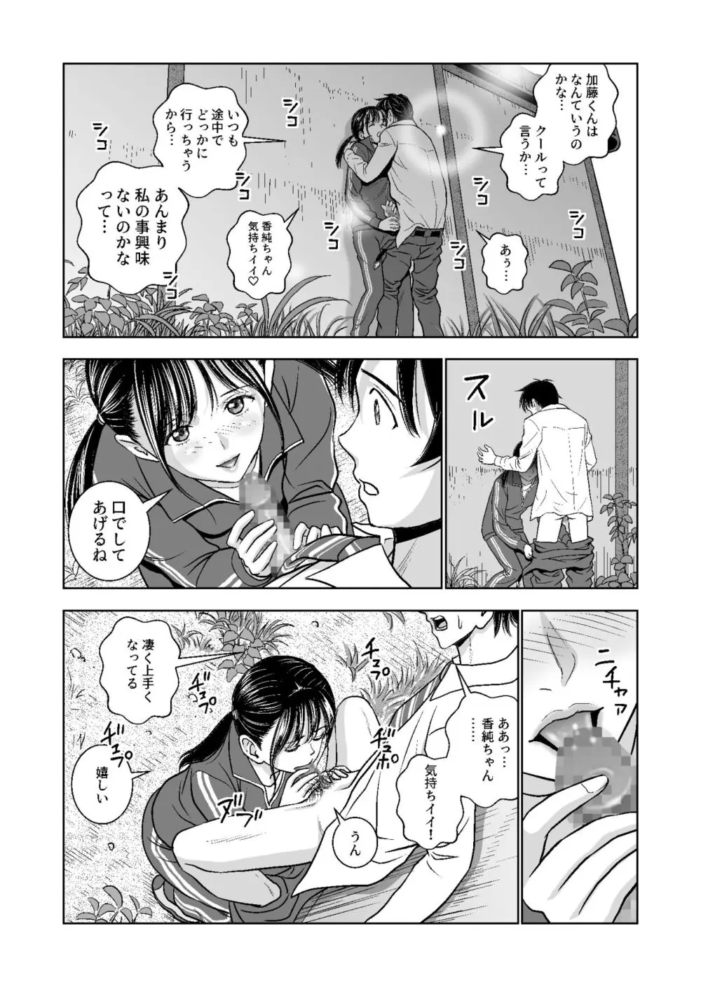 春くらべ総集編 Page.172