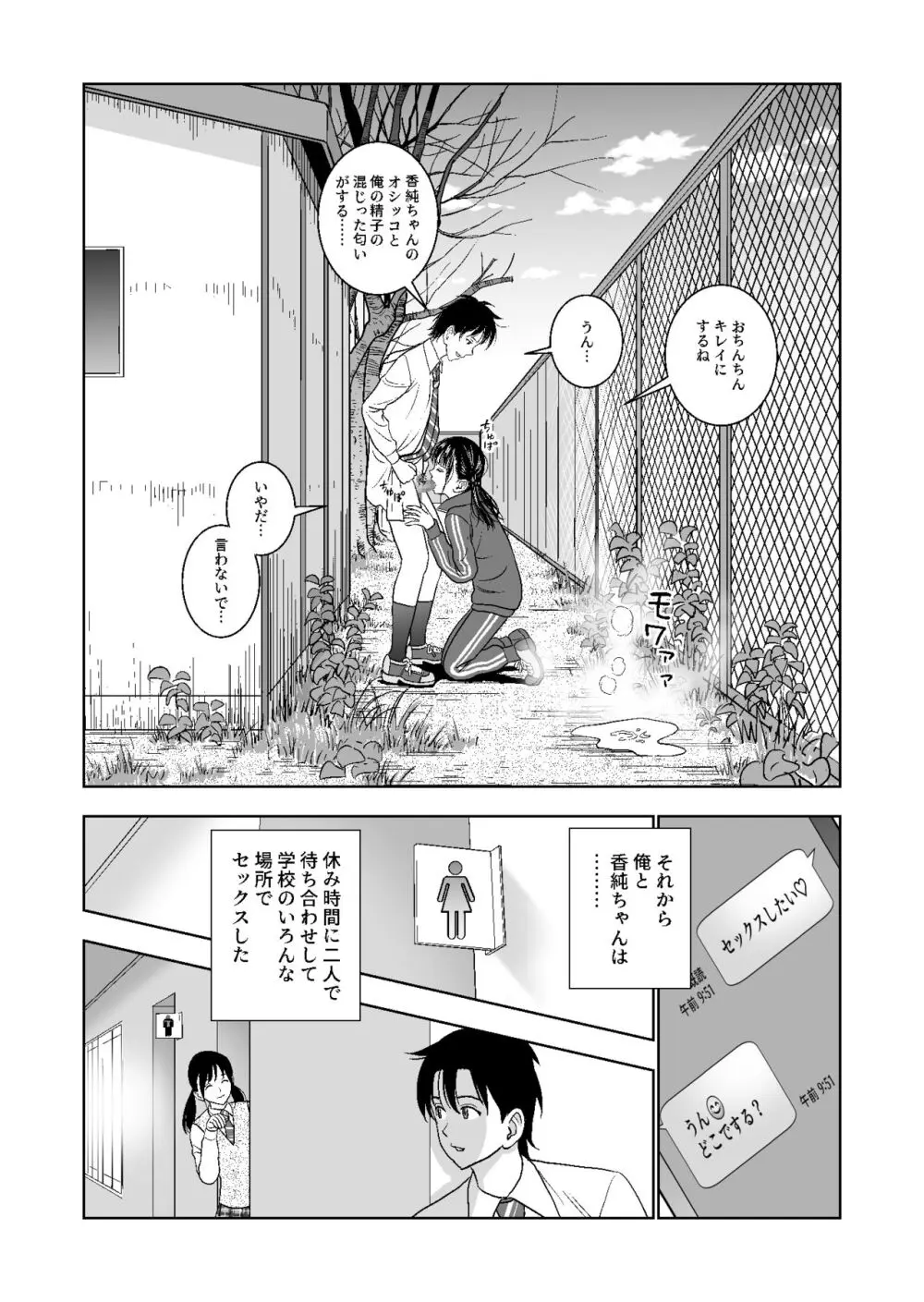 春くらべ総集編 Page.180