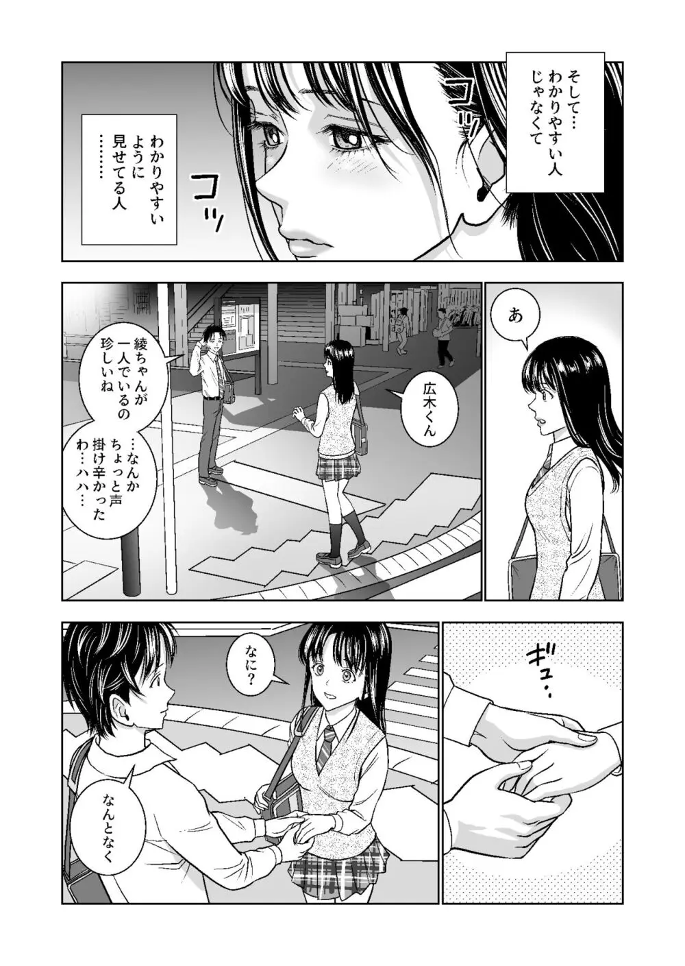 春くらべ総集編 Page.193