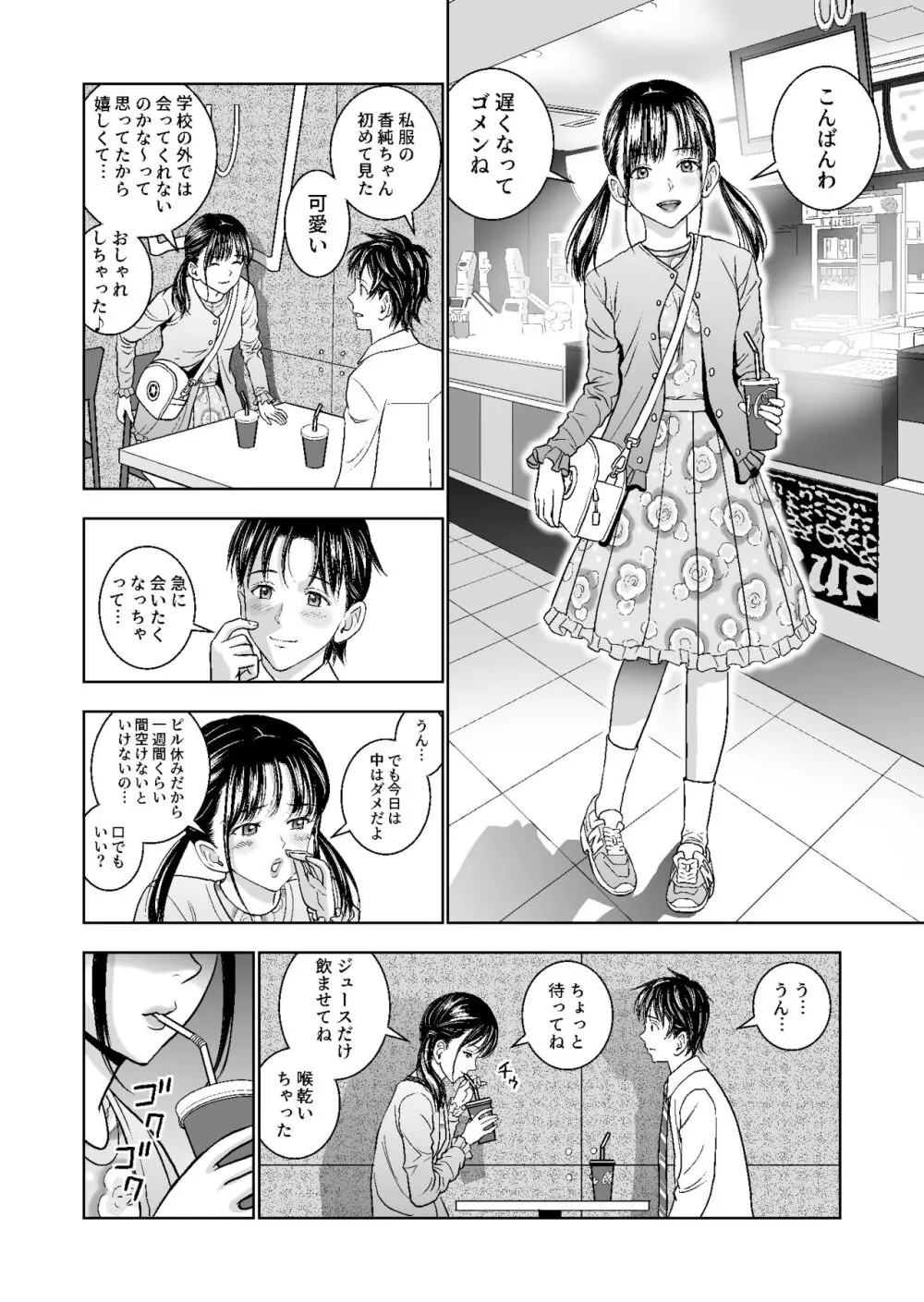 春くらべ総集編 Page.195