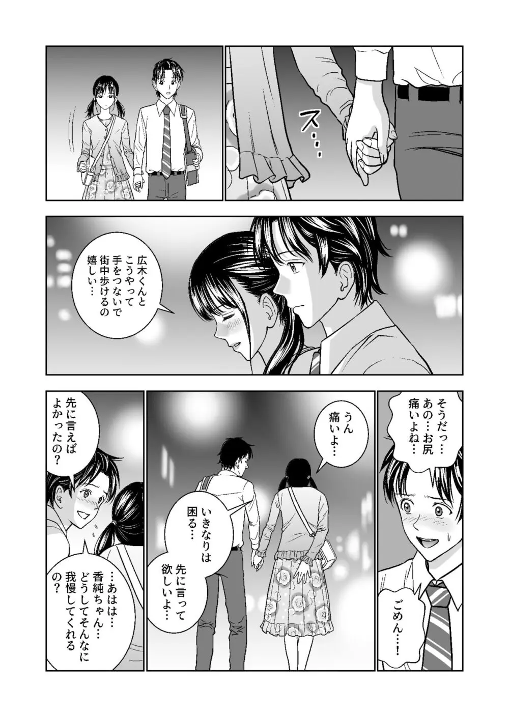 春くらべ総集編 Page.202