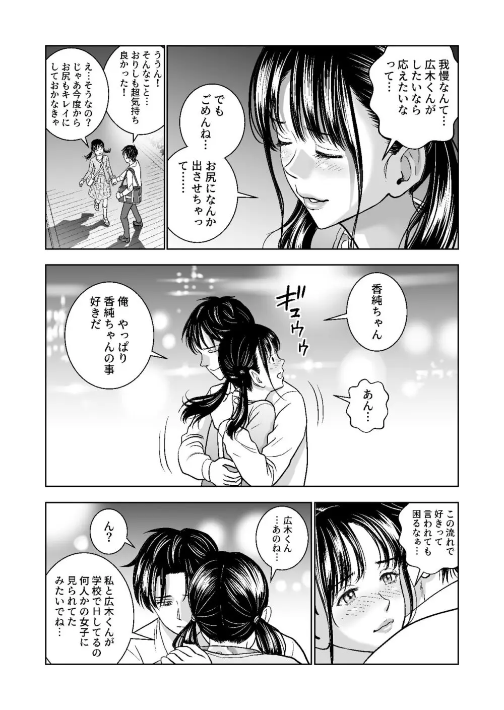 春くらべ総集編 Page.203