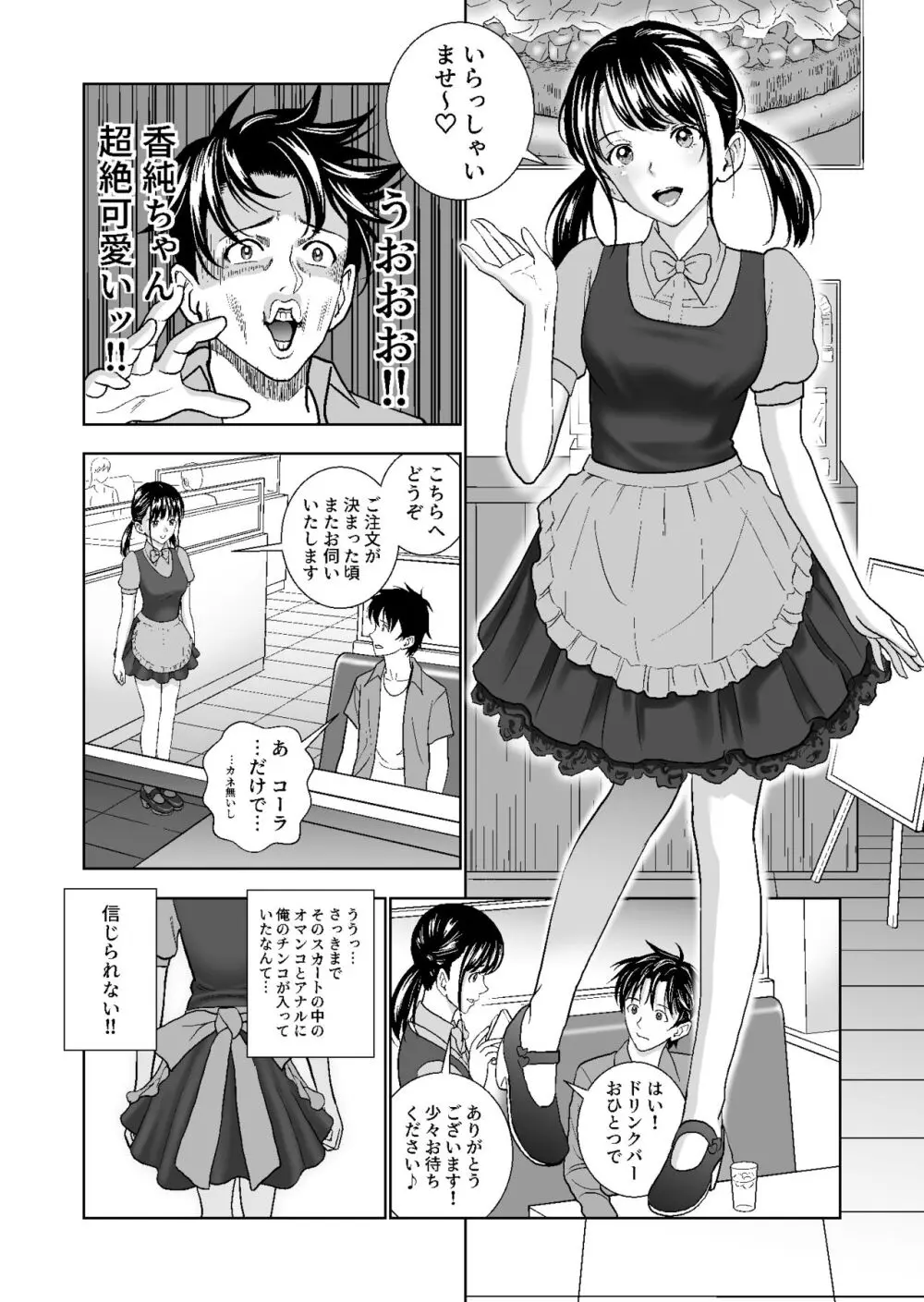 春くらべ総集編 Page.252