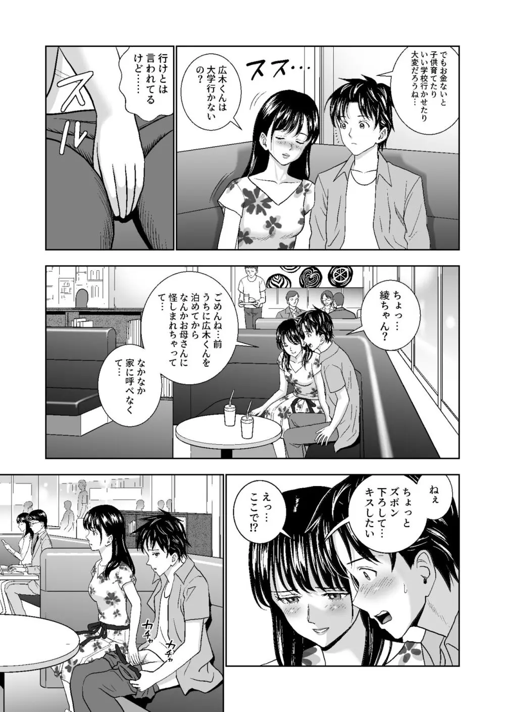 春くらべ総集編 Page.257