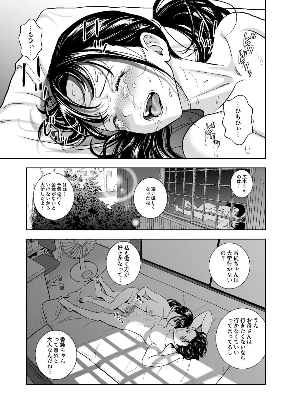 春くらべ総集編 Page.269