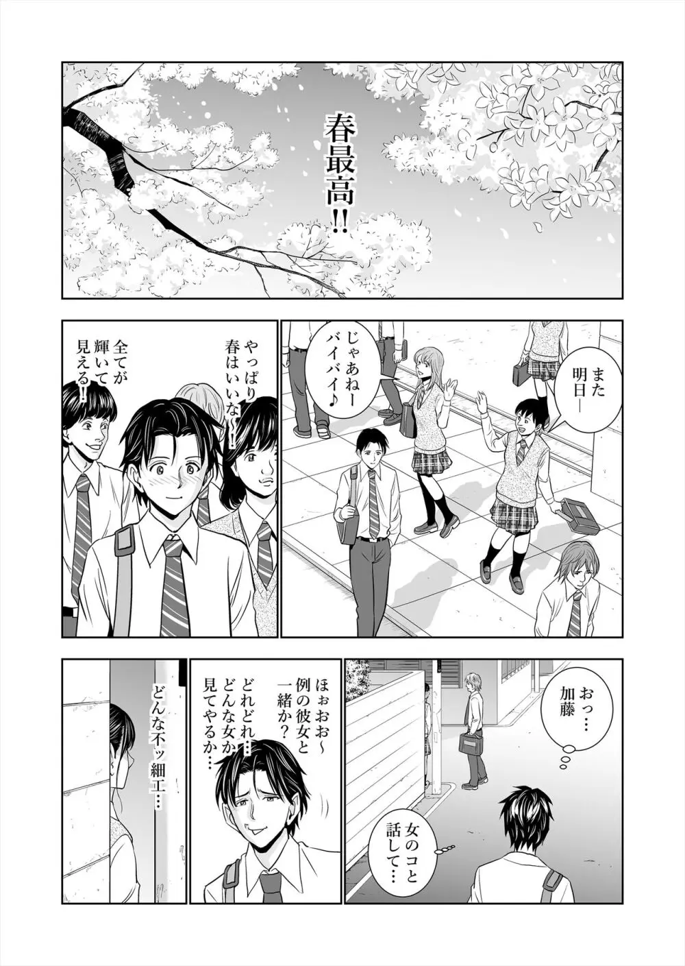 春くらべ総集編 Page.27