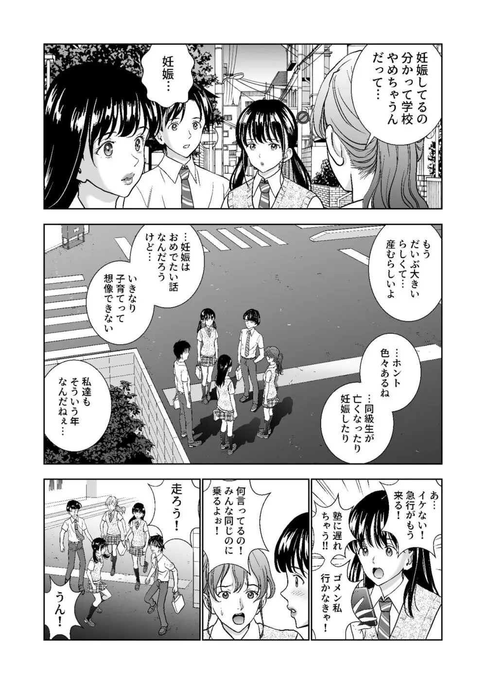 春くらべ総集編 Page.277