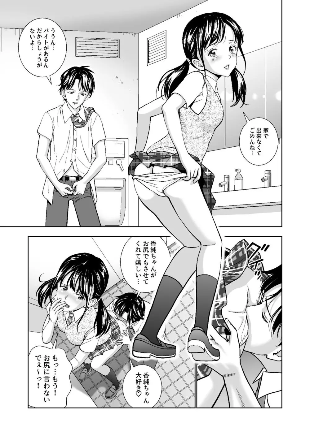 春くらべ総集編 Page.287