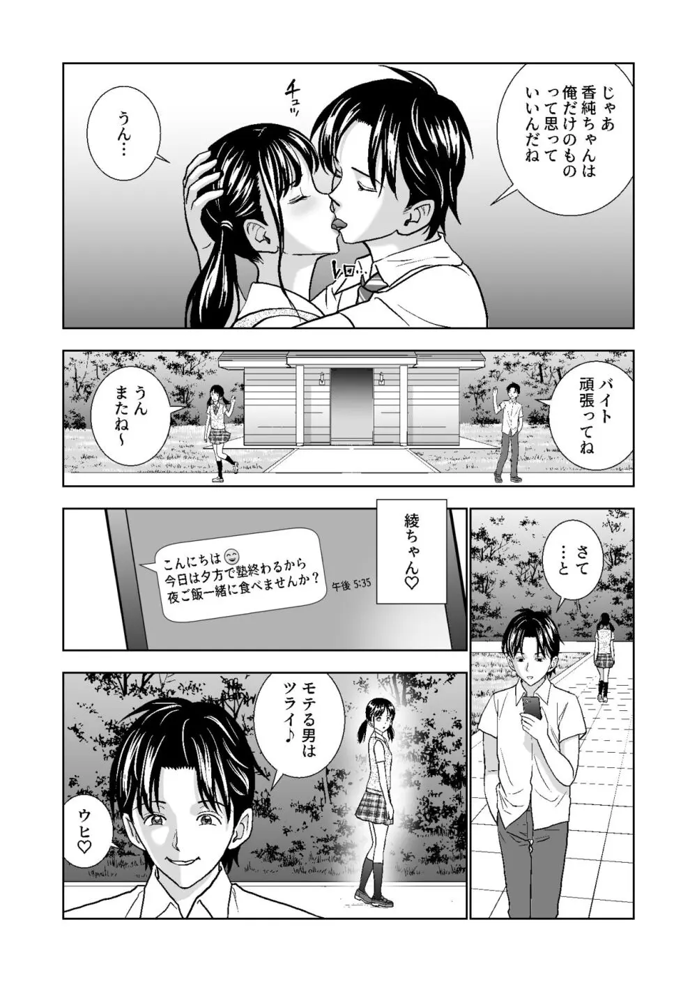 春くらべ総集編 Page.289