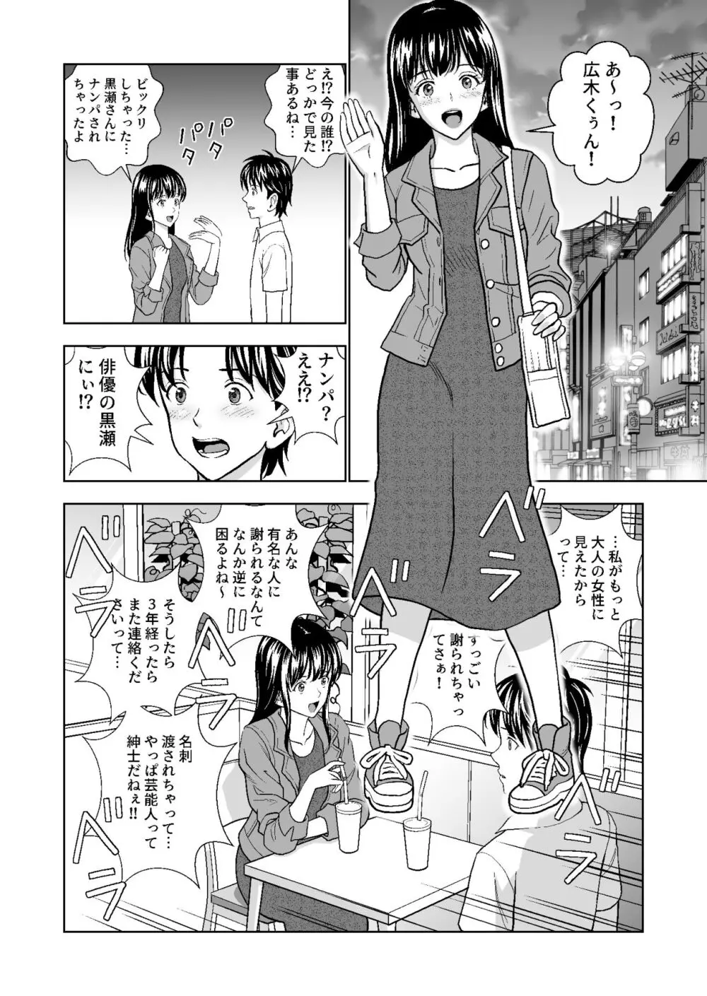 春くらべ総集編 Page.292