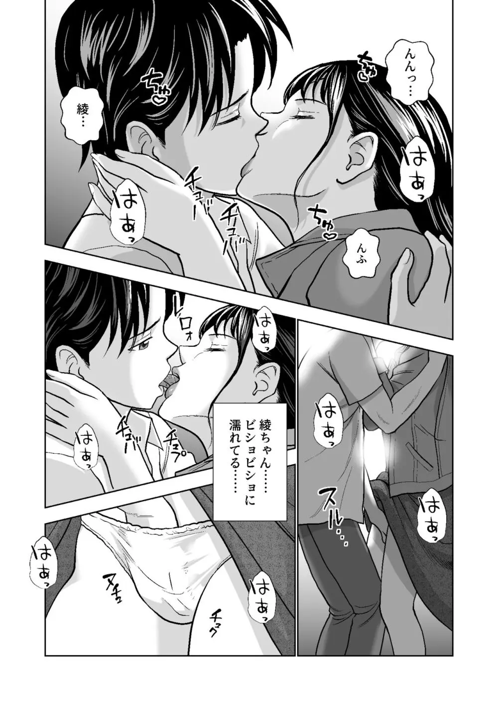 春くらべ総集編 Page.297