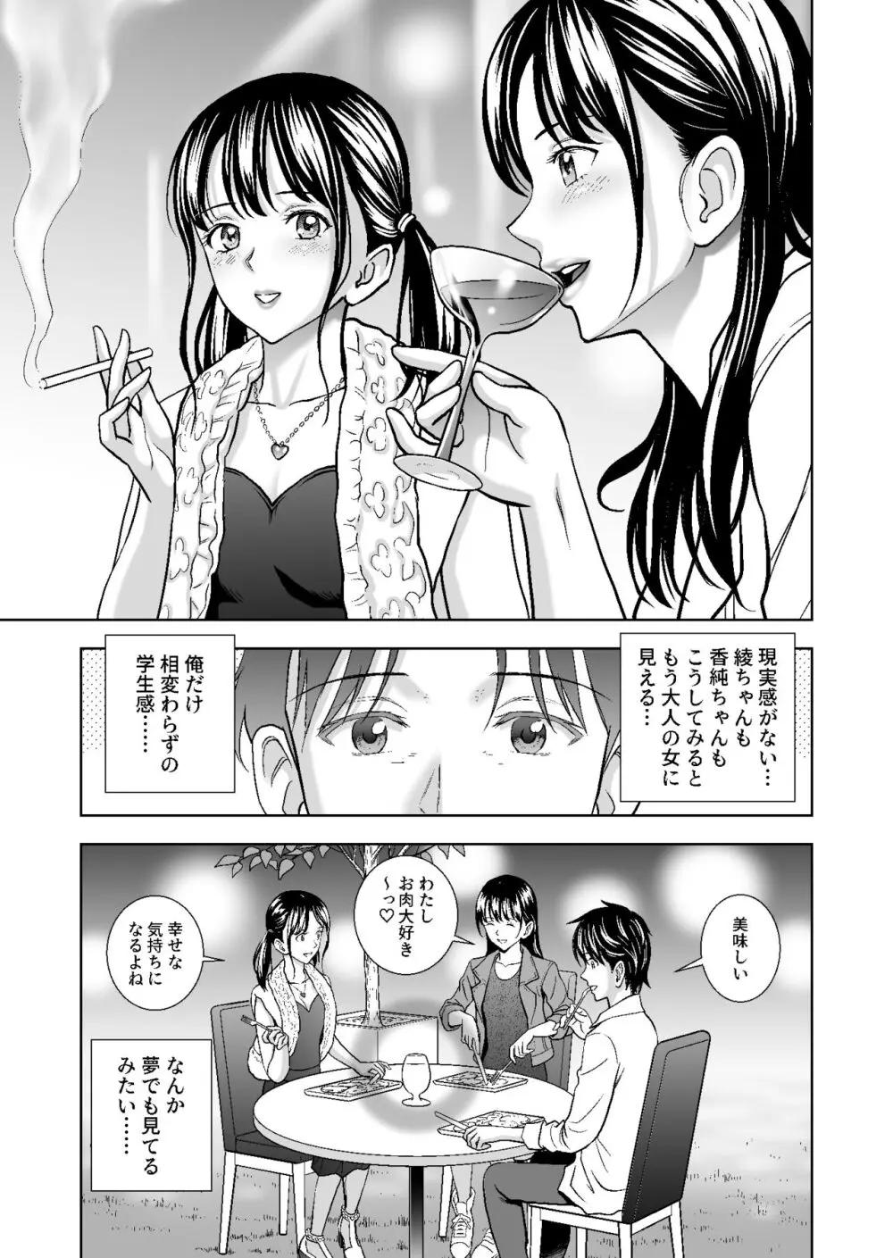 春くらべ総集編 Page.318