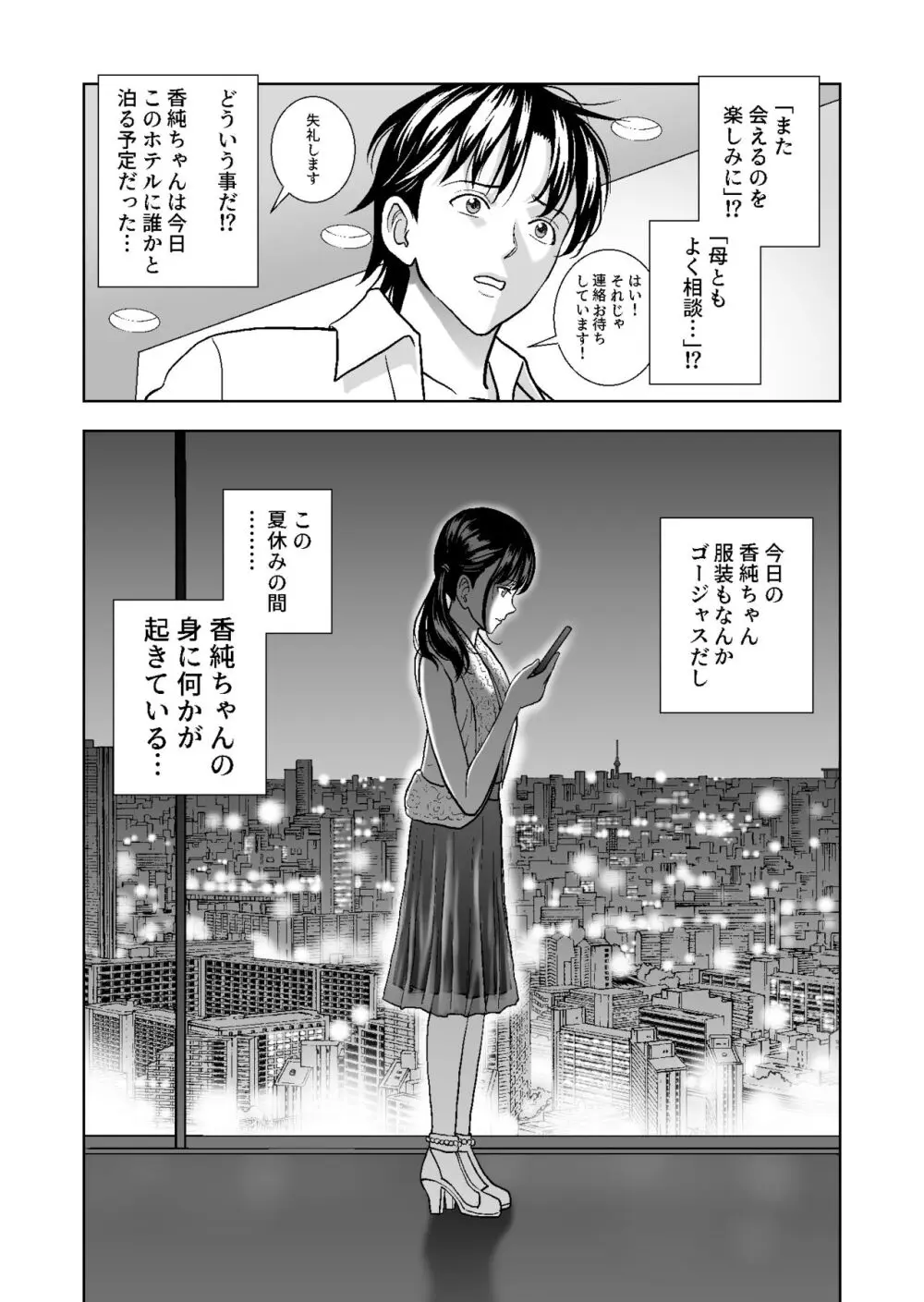 春くらべ総集編 Page.321