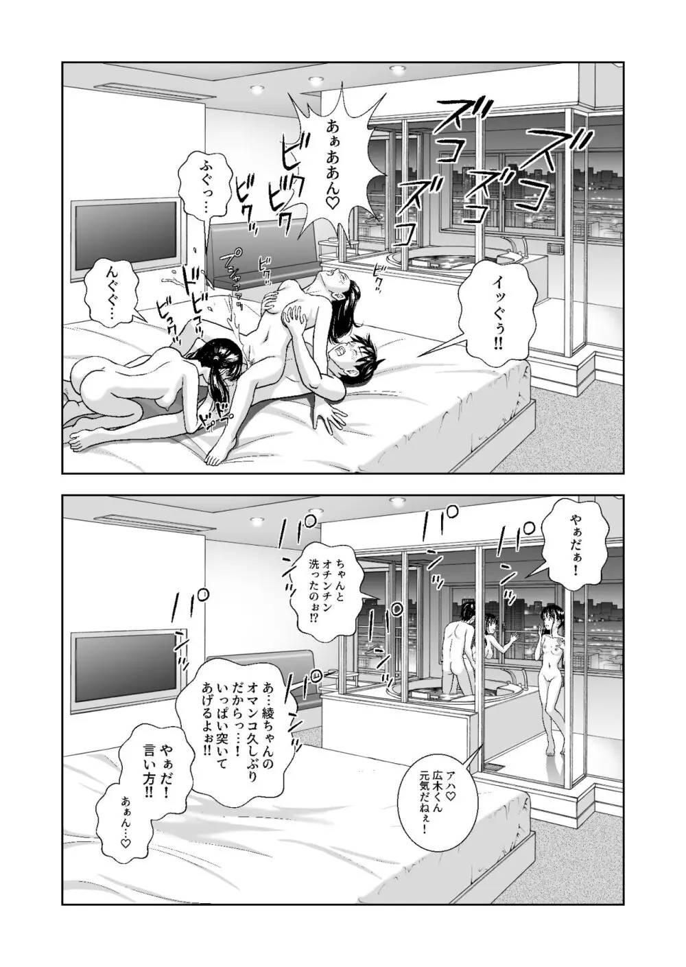 春くらべ総集編 Page.329