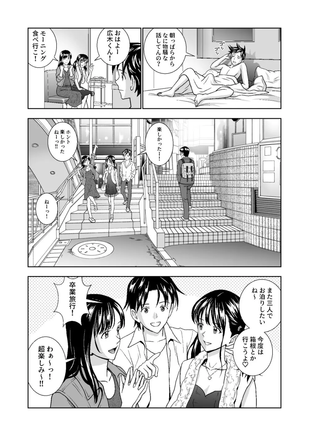 春くらべ総集編 Page.337