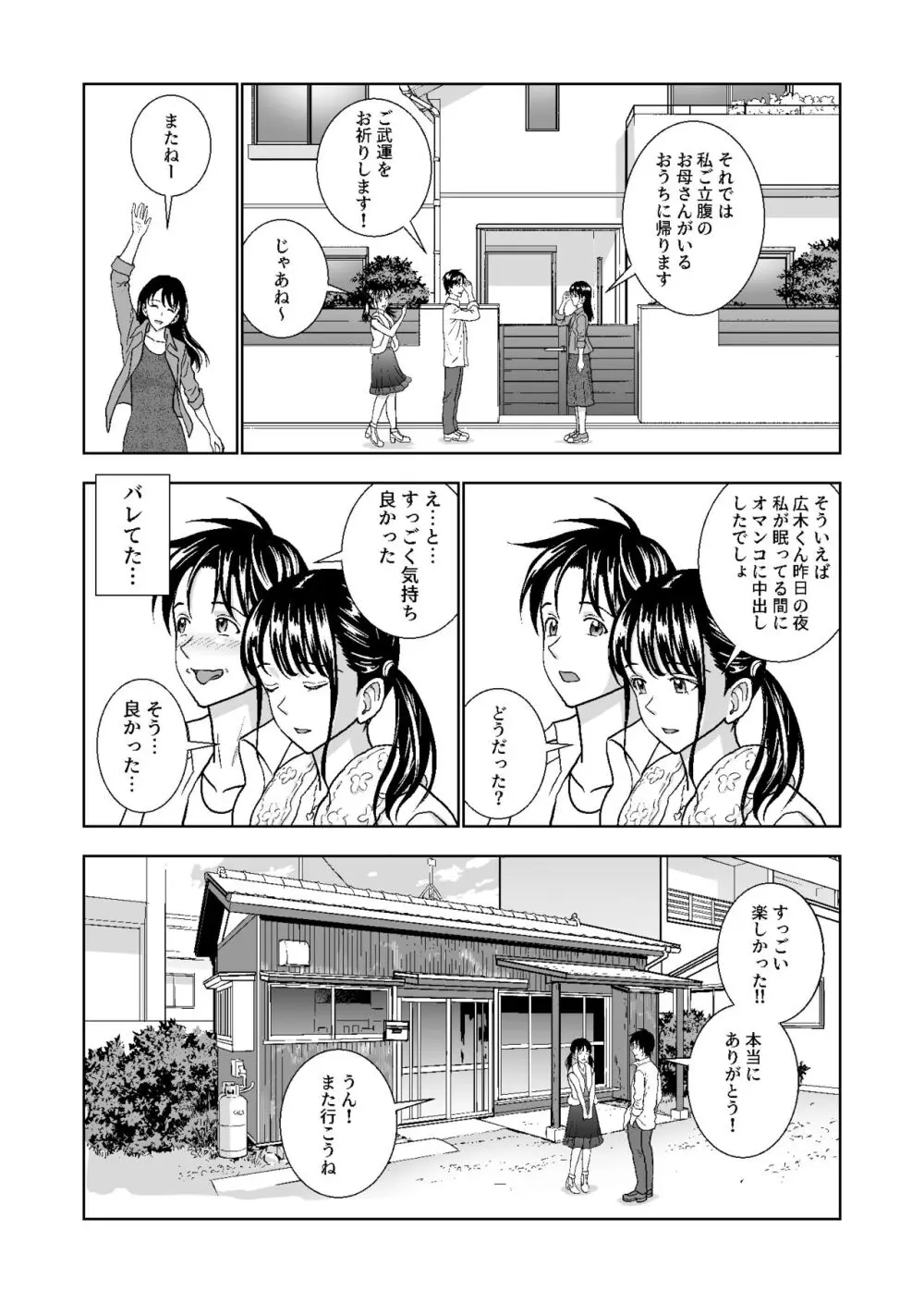 春くらべ総集編 Page.338