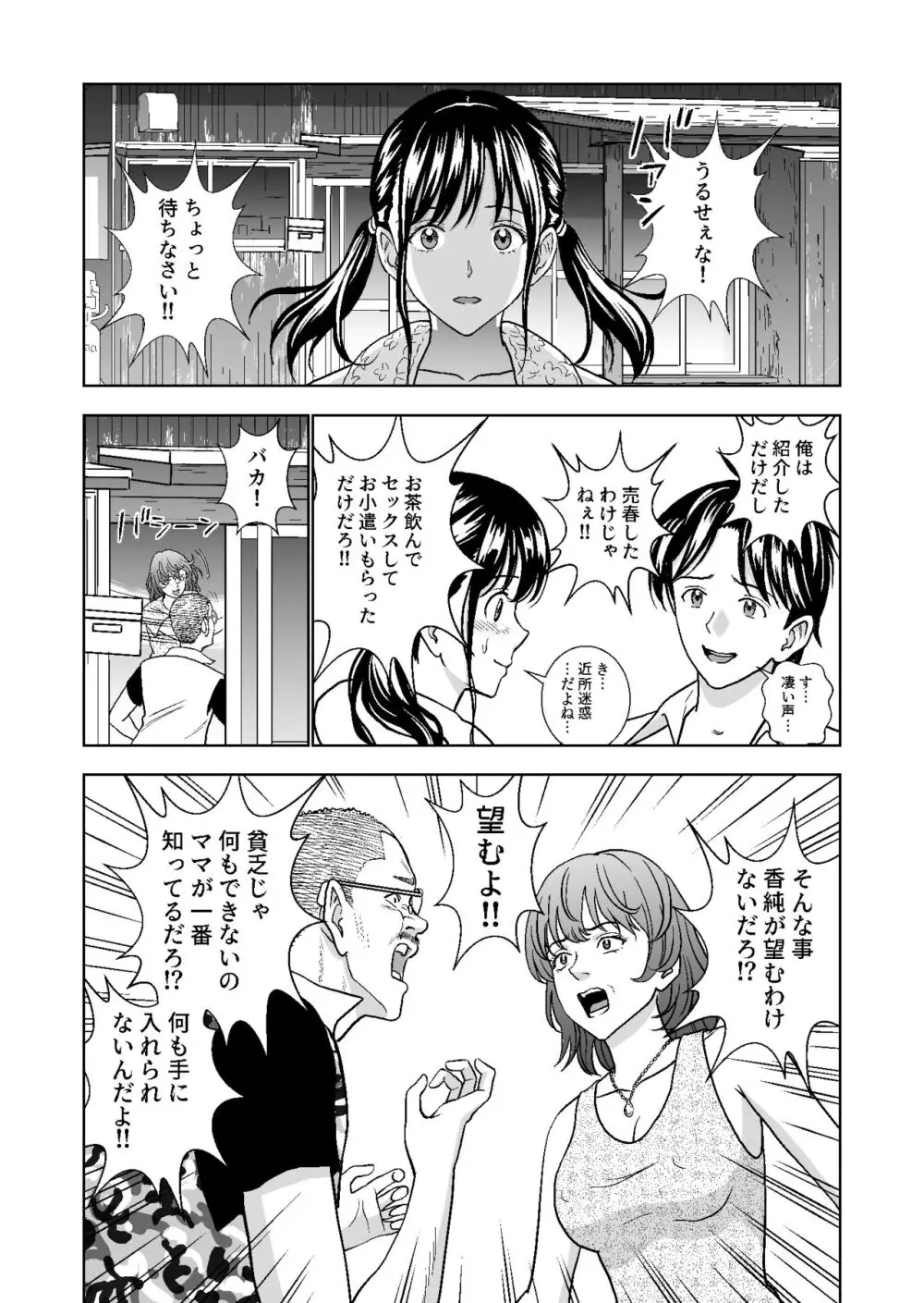 春くらべ総集編 Page.339