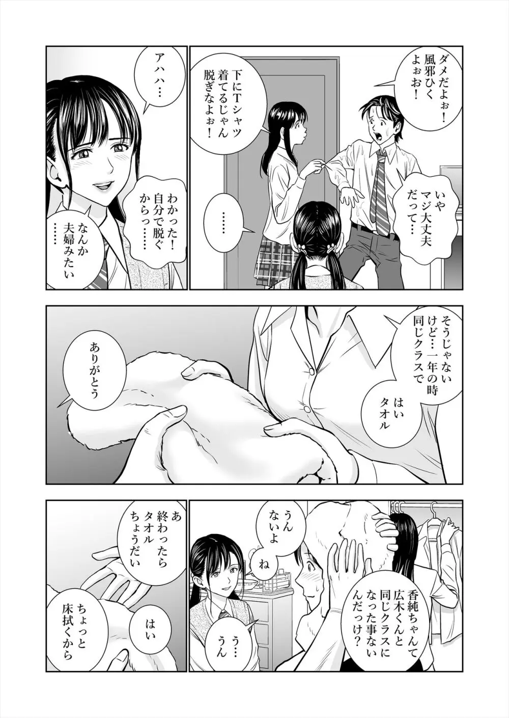 春くらべ総集編 Page.35