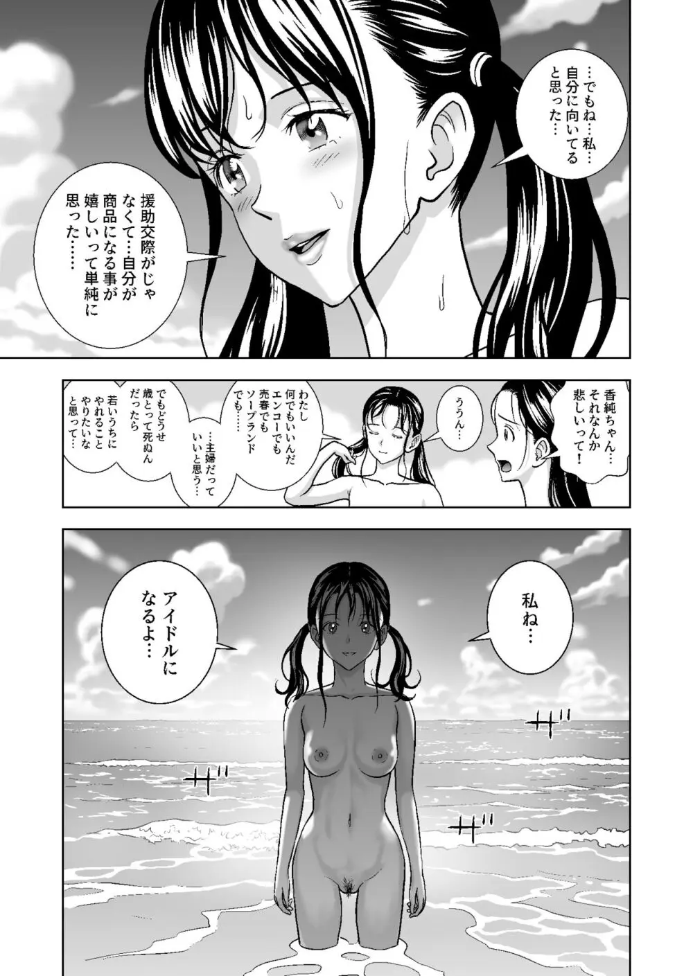 春くらべ総集編 Page.351