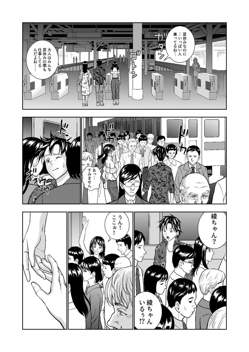 春くらべ総集編 Page.366