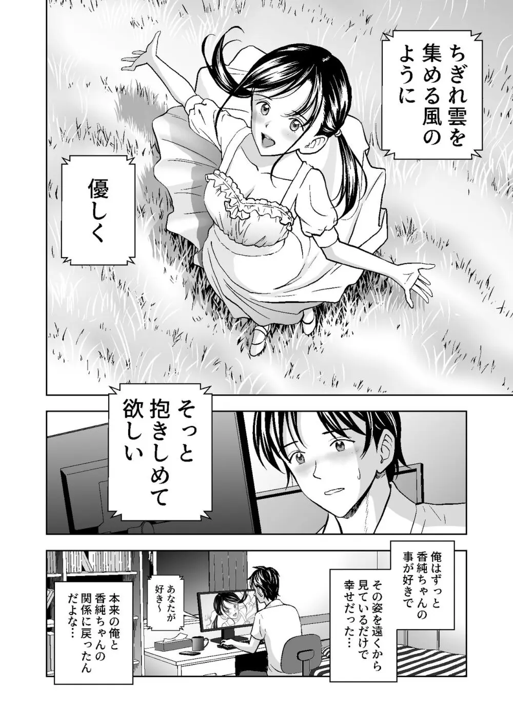 春くらべ総集編 Page.381