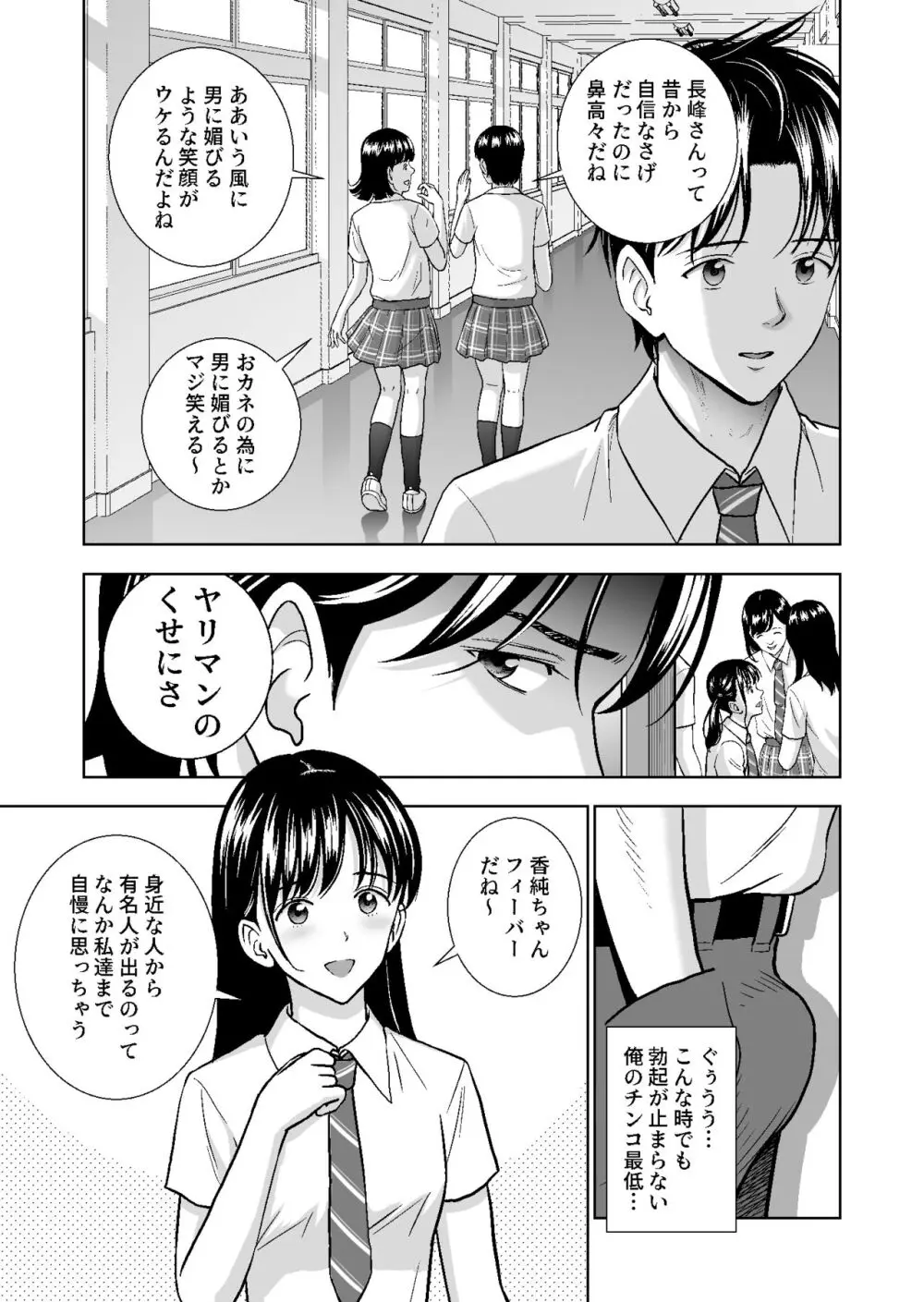 春くらべ総集編 Page.384