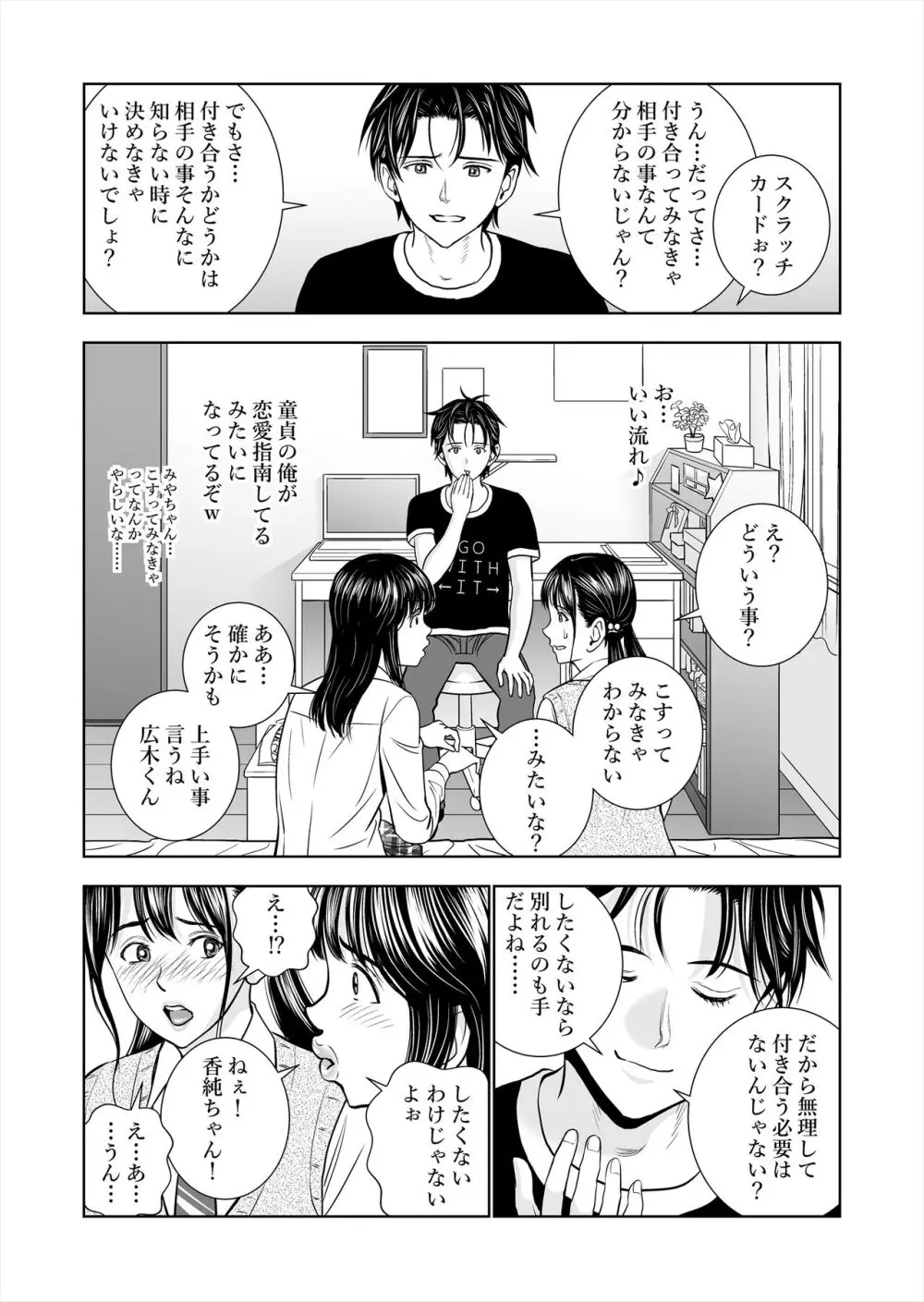 春くらべ総集編 Page.42