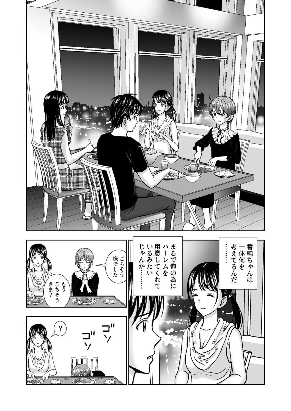 春くらべ総集編 Page.435