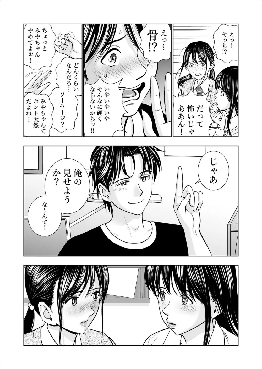 春くらべ総集編 Page.44