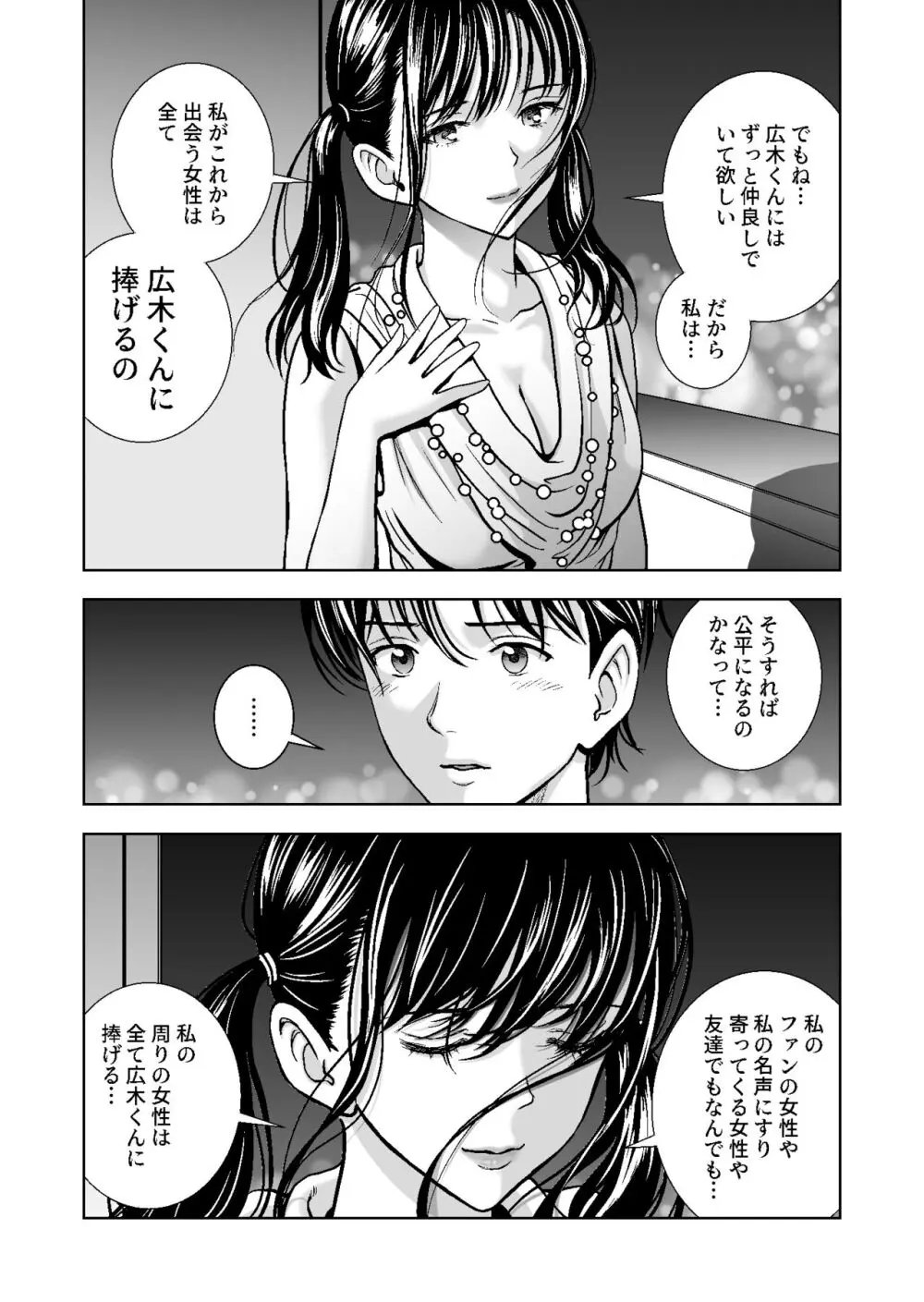 春くらべ総集編 Page.445