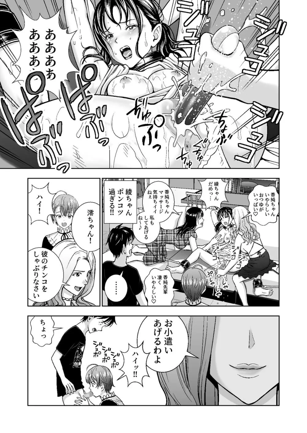 春くらべ総集編 Page.454