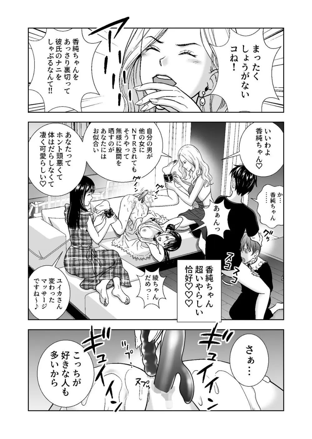 春くらべ総集編 Page.455