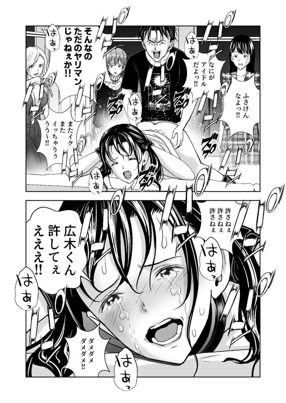 春くらべ総集編 Page.463