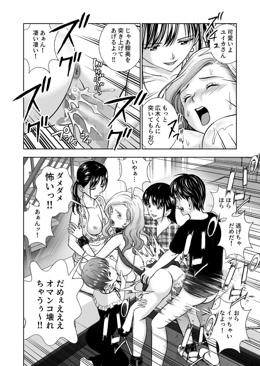 春くらべ総集編 Page.475