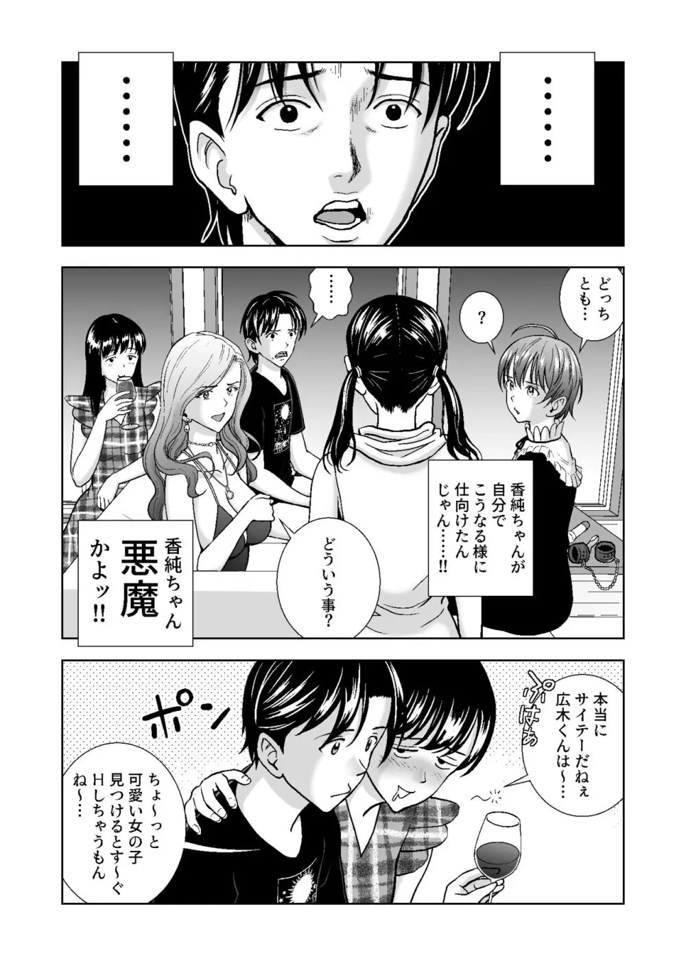 春くらべ総集編 Page.486