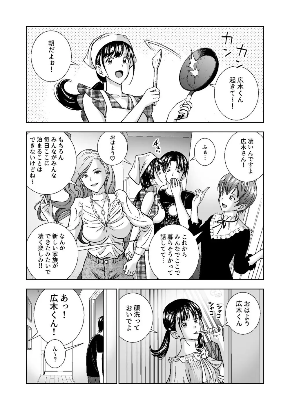 春くらべ総集編 Page.504