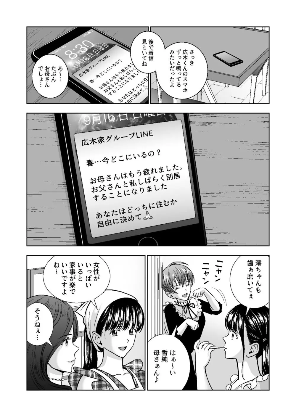 春くらべ総集編 Page.505