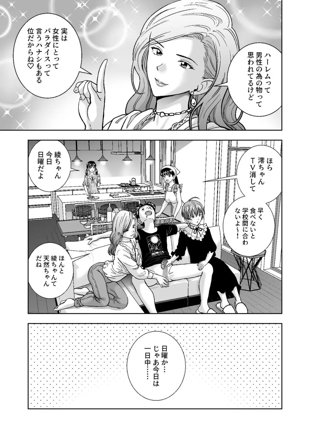 春くらべ総集編 Page.506