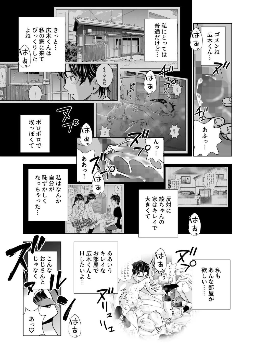 春くらべ総集編 Page.528