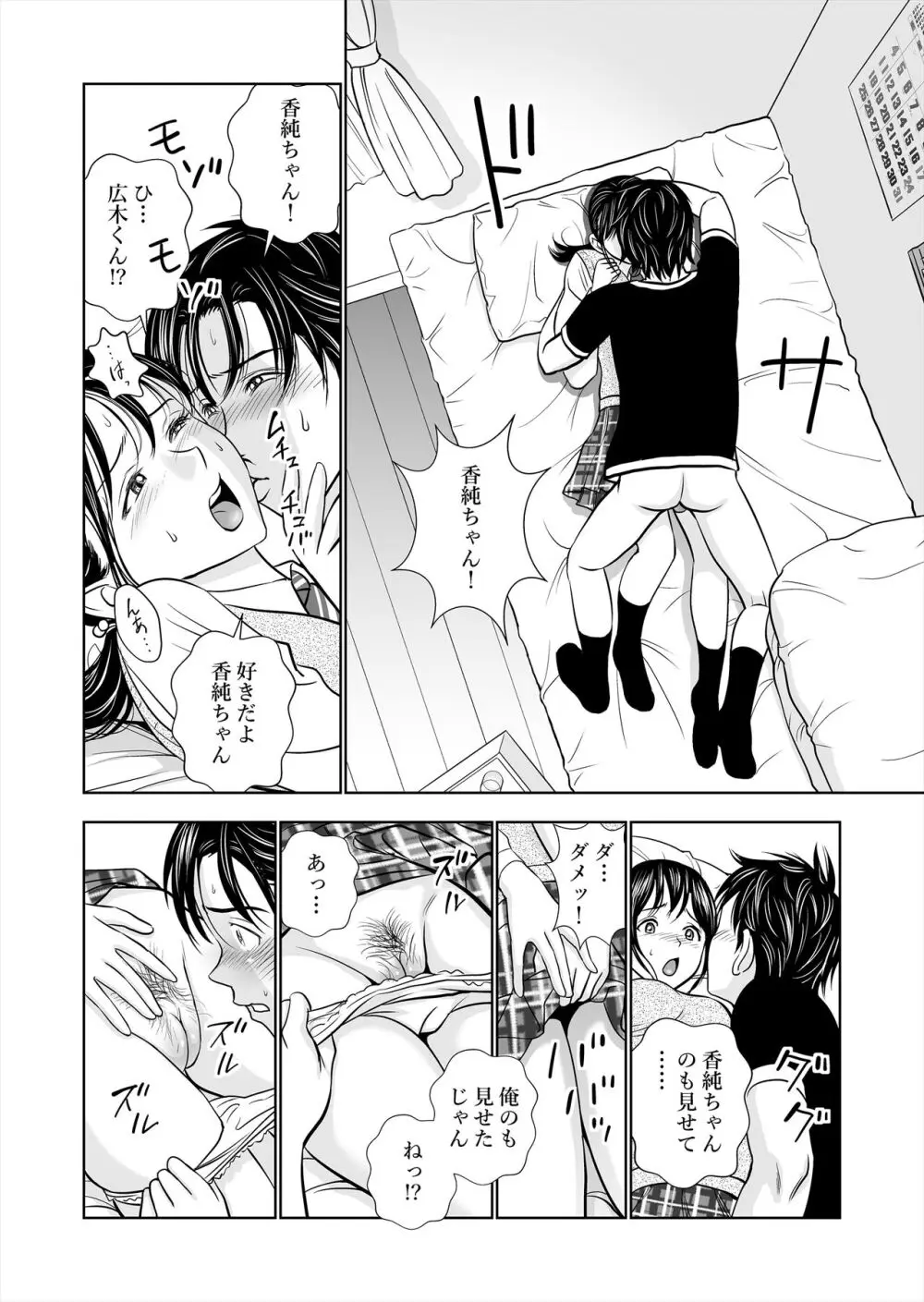 春くらべ総集編 Page.54